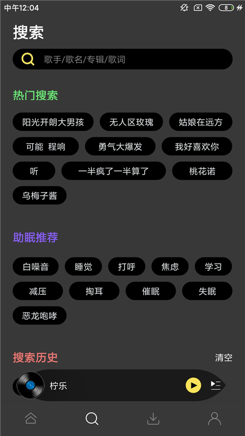 柠乐音乐app5