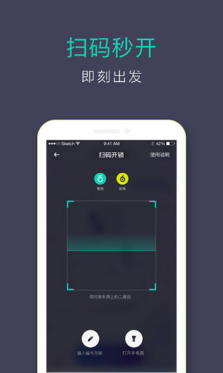 滴滴青桔app4