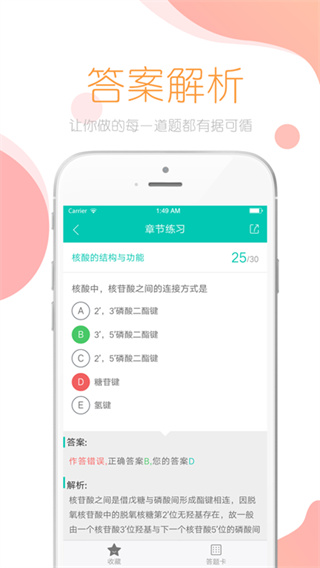 文都医学app3