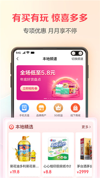 翼支付app3