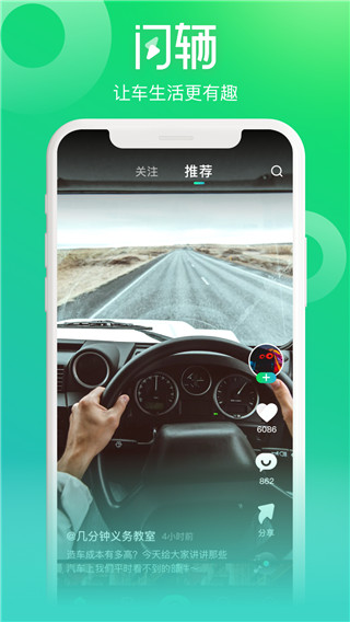 闪辆app1