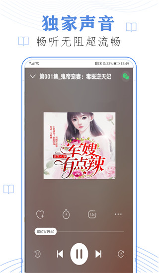 天天听小说大全app3