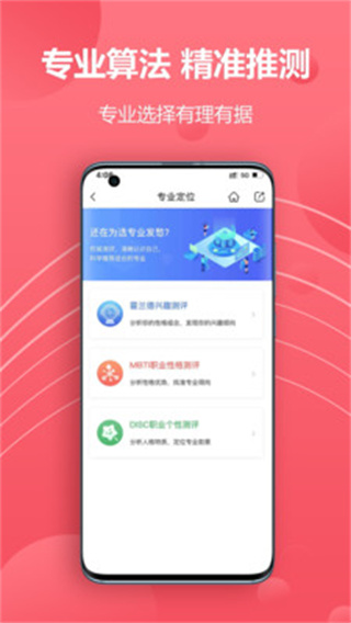 易填志愿App2023最新版2