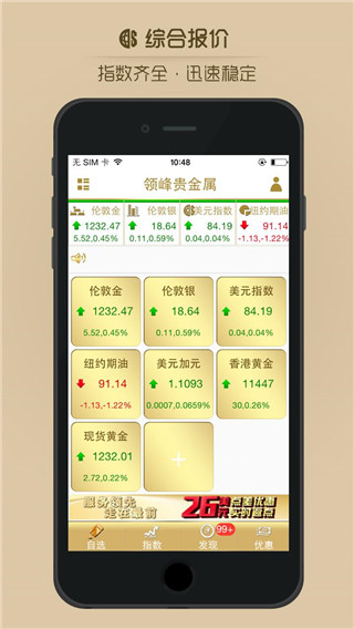 领峰贵金属app1