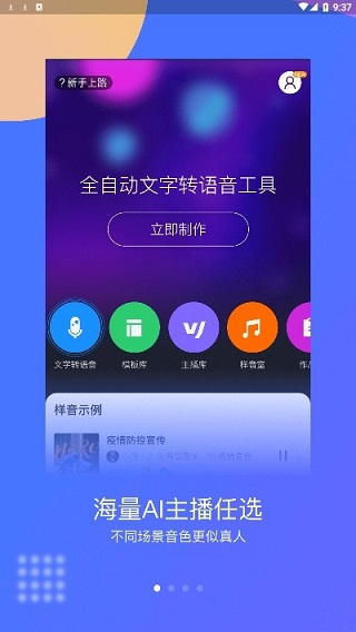 知意配音app3