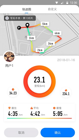 军拓运动app5