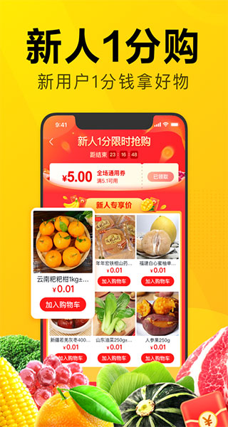 美团优选极速版app2