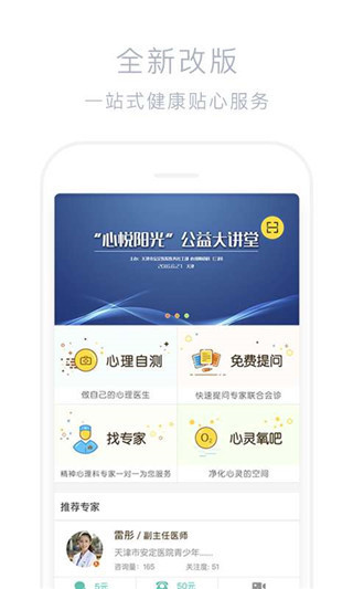 好心情患者版app官方版1