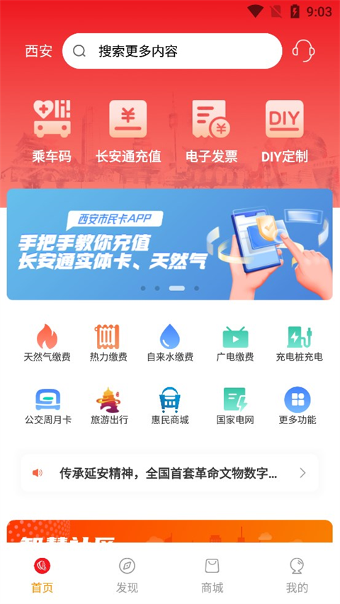 西安公交地铁一卡通app(西安市民卡)4