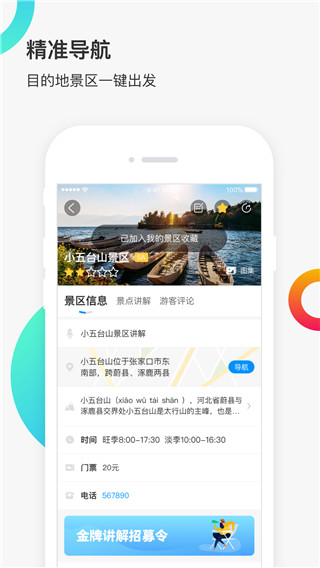 链景旅行app(更名为新恋景)3