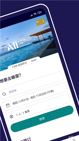 Accor All(雅高酒店)最新版2