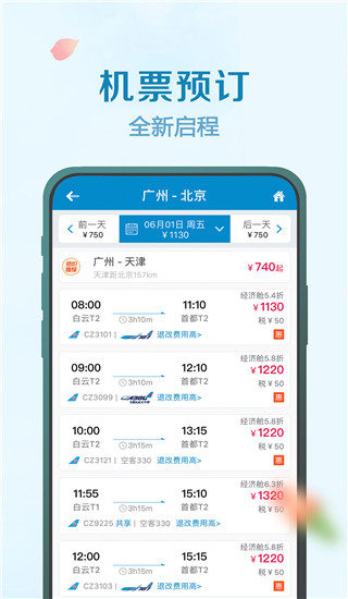 南方航空手机app1