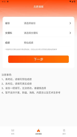 完美高考填报志愿APP官方版4