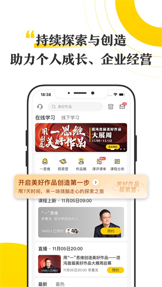 混沌大学app1