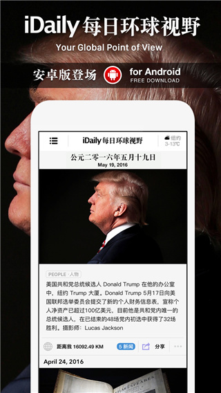iDaily每日环球视野APP2