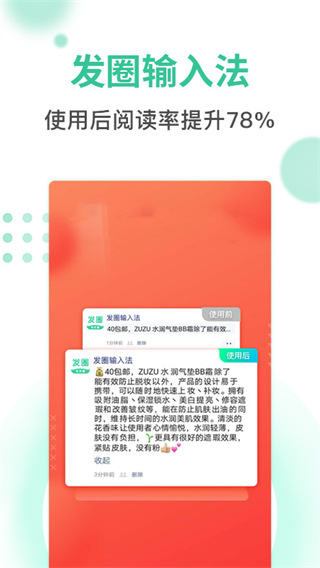 发圈输入法最新版4