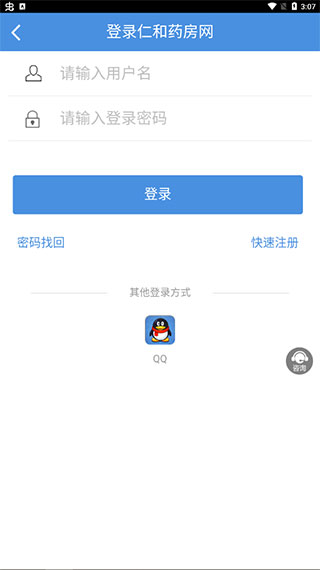 仁和药房网网上药店APP5