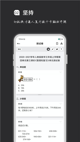 疯狂刷题app最新版本1