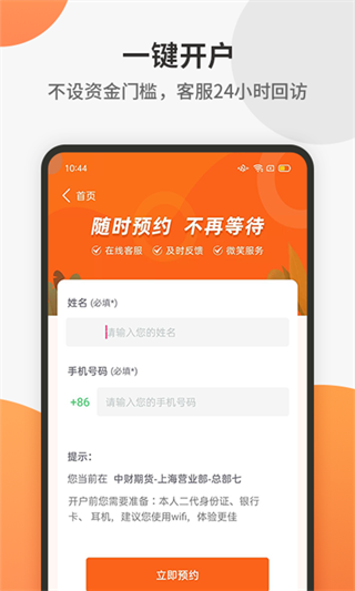 中财期货通app3