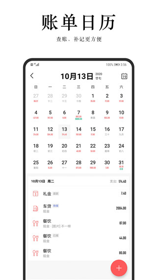 汤圆记账app1