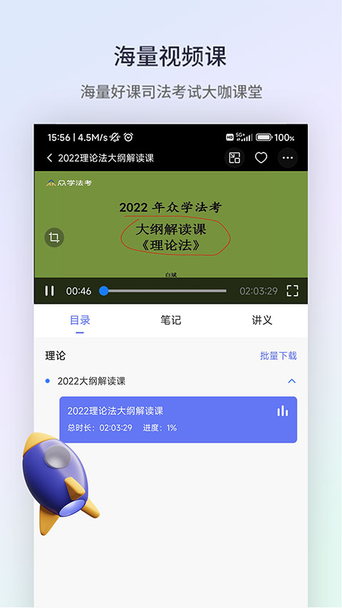 众学法考app最新版4