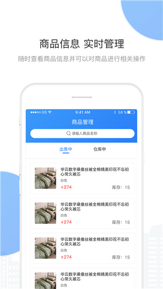 华云数字商家版app3