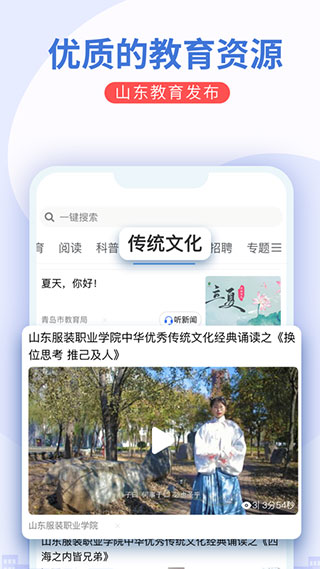 山东教育发布app最新版2