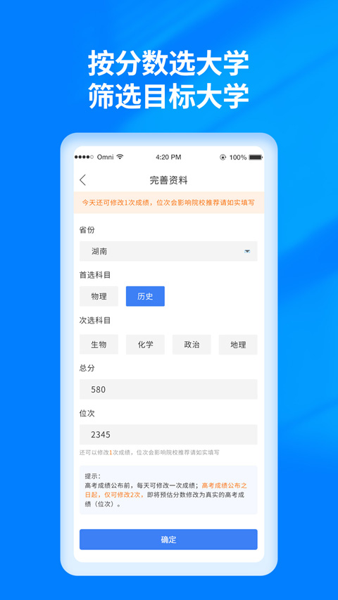 阳光高考志愿填报APP5