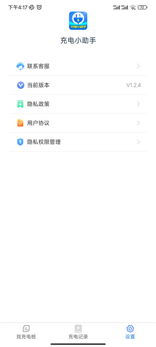 充电小助手2023最新版4