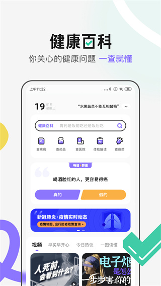 丁香医生app4