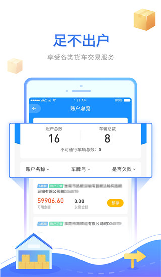 慧联运app(慧联运etc)3