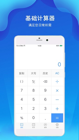 计算器极速版无广告版5