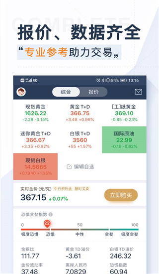 口袋贵金属app4