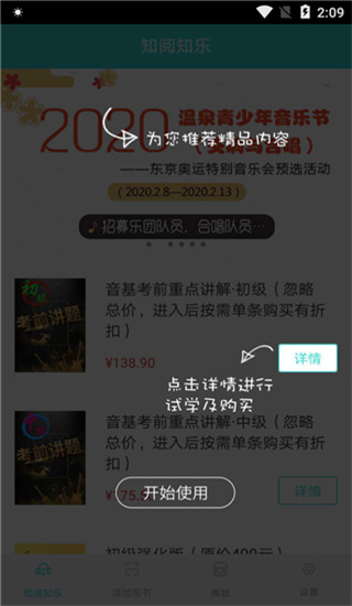 加阅知乐app3