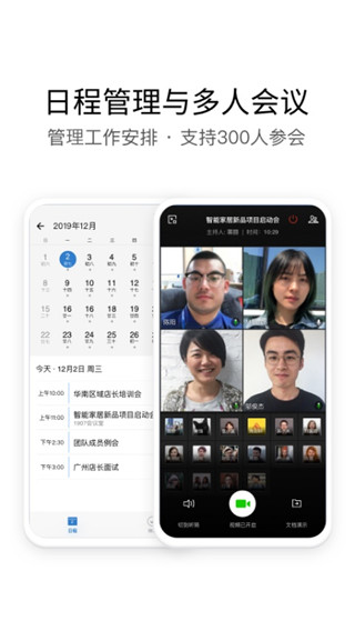 企业微信app3