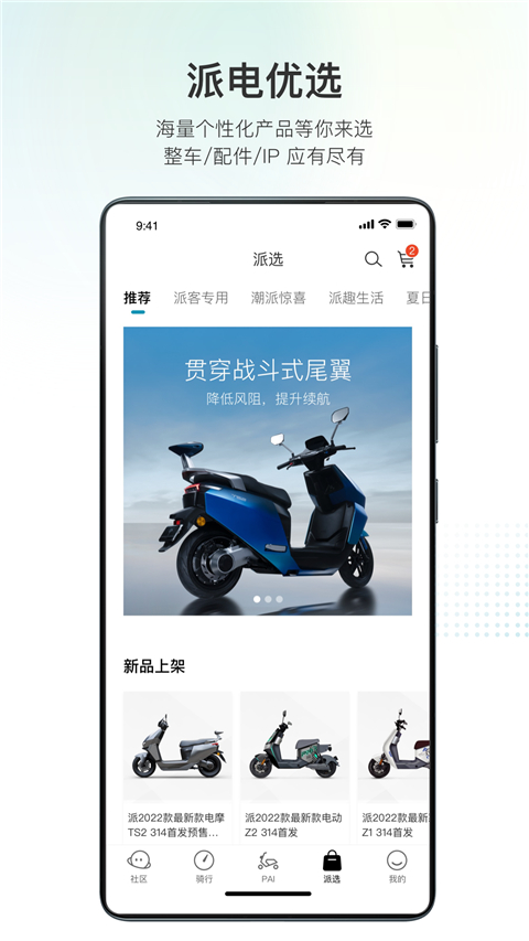 派电出行APP最新版4