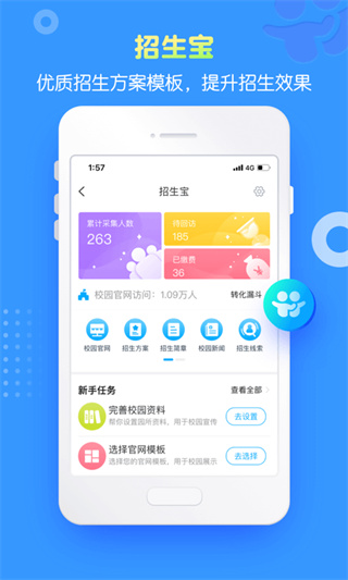 掌通家园园丁版app2