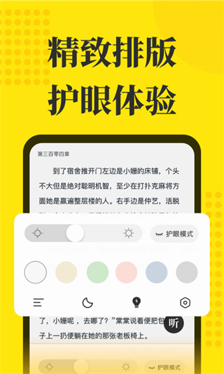 免费小说阅读星app4