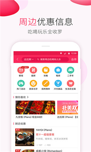 北美省钱快报app2