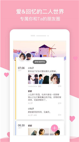 爱情银行app4