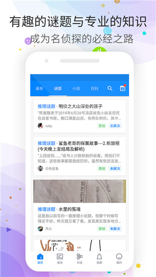 推理学院app2