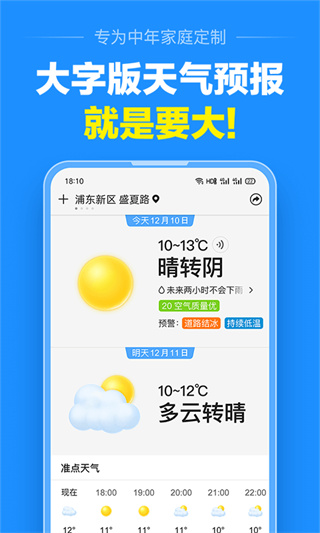 准点天气2023最新版本1