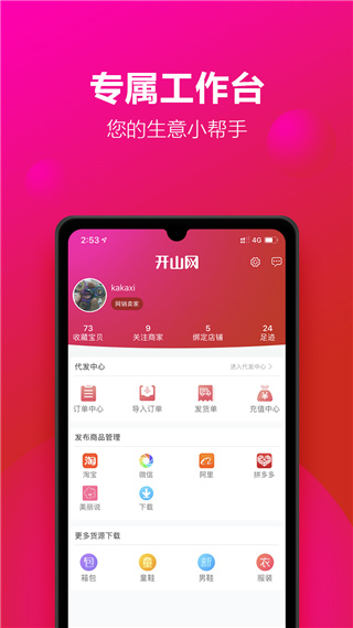 开山网app3