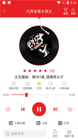 爱书音听书app5