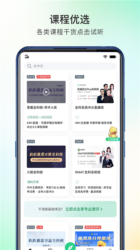 趴趴英语app5