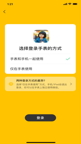 微信儿童版app最新版1