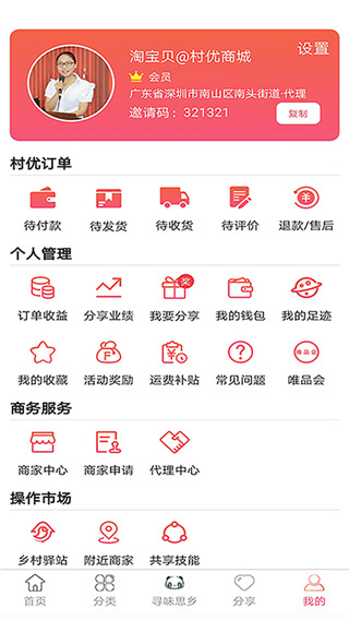 村优商城app最新版3