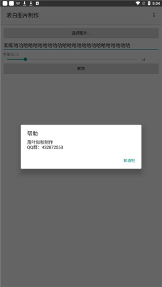表白图片制作手机版2