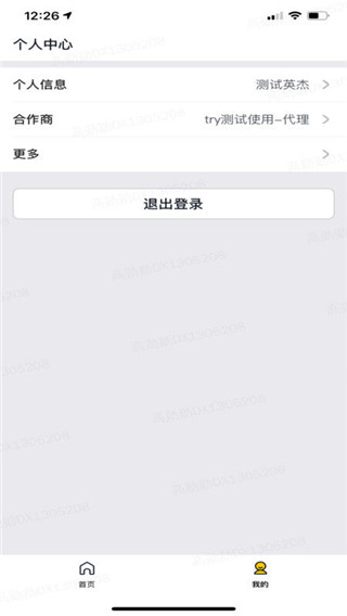 美团优选物流app安卓版3