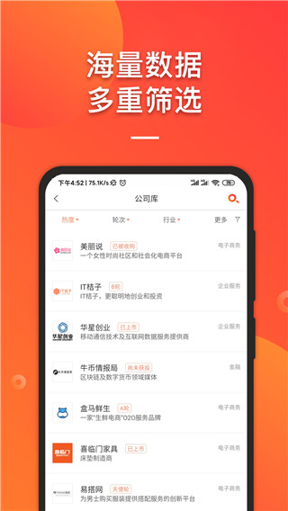 it桔子app3